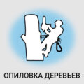 Иконка опиловка деревьев